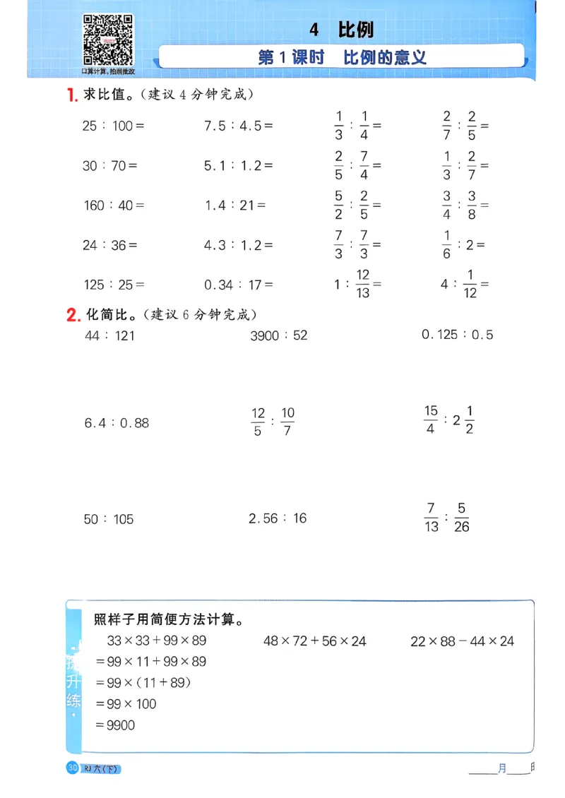 六下阳光同学计算小达人26春人教_26春人教版数学三下_09、练习题+试卷合集_-26春《计算小达人》_26春《阳光同学计算小达人》人教6下