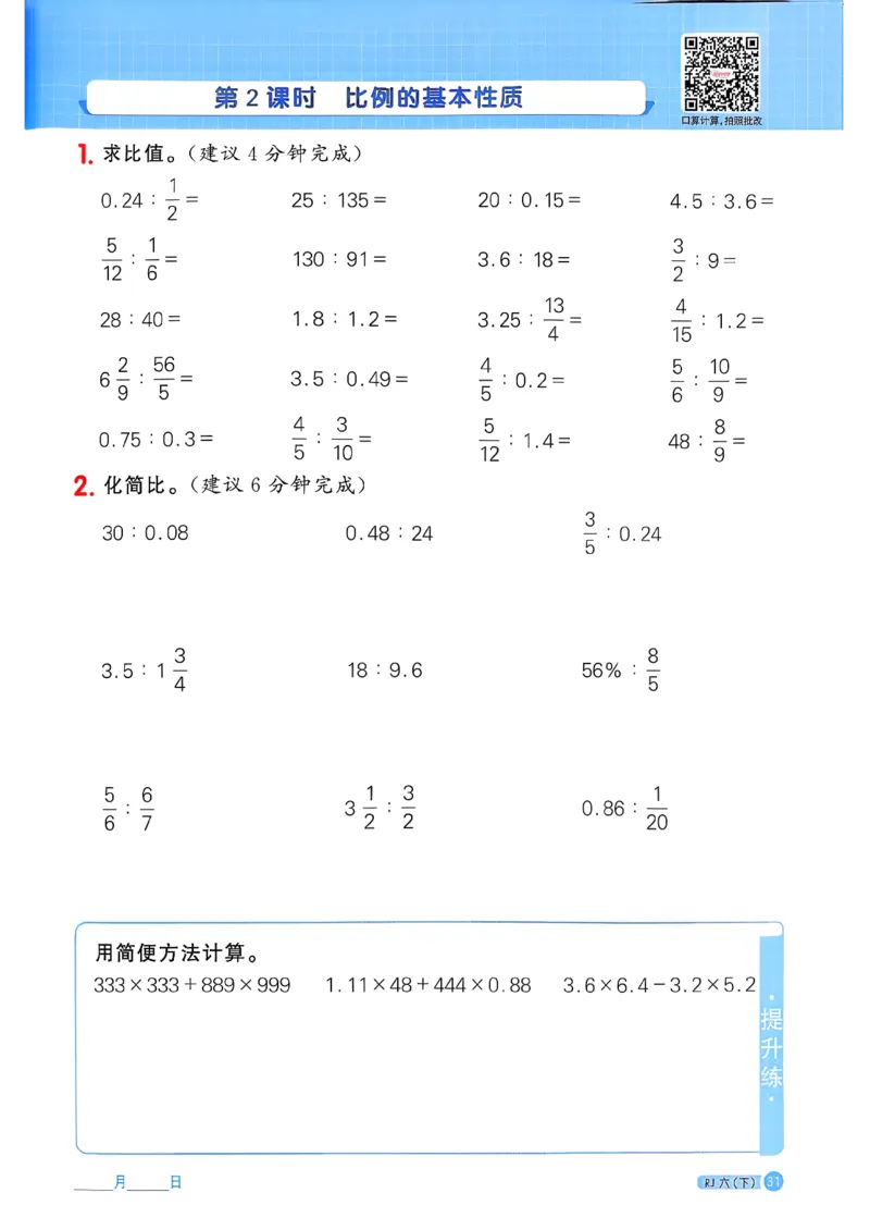 六下阳光同学计算小达人26春人教_26春人教版数学三下_09、练习题+试卷合集_-26春《计算小达人》_26春《阳光同学计算小达人》人教6下