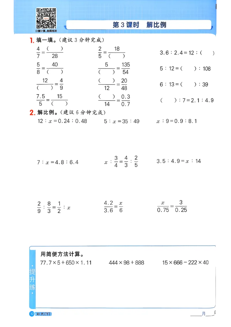 六下阳光同学计算小达人26春人教_26春人教版数学三下_09、练习题+试卷合集_-26春《计算小达人》_26春《阳光同学计算小达人》人教6下