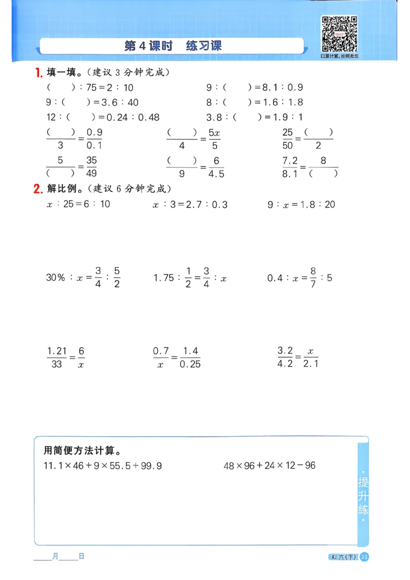 六下阳光同学计算小达人26春人教_26春人教版数学三下_09、练习题+试卷合集_-26春《计算小达人》_26春《阳光同学计算小达人》人教6下