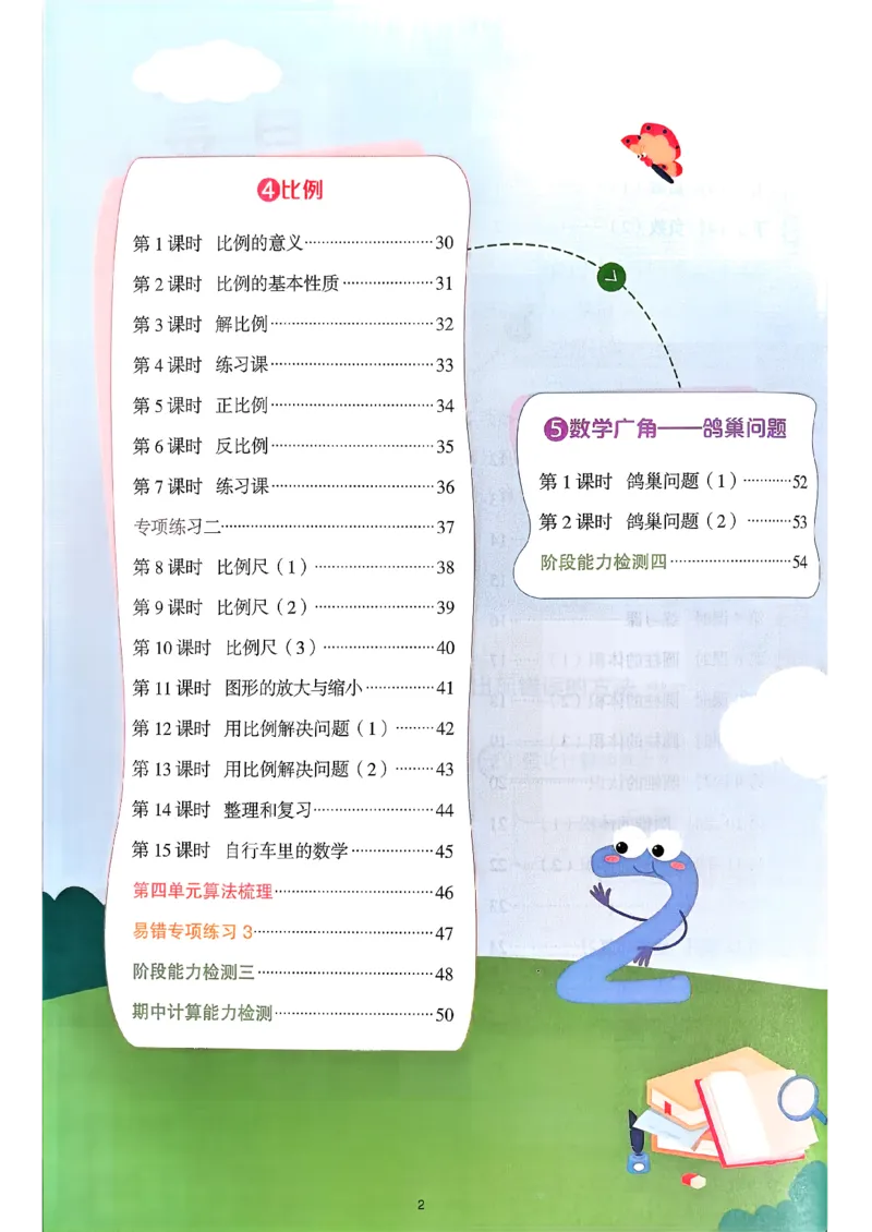 六下阳光同学计算小达人26春人教_26春人教版数学三下_09、练习题+试卷合集_-26春《计算小达人》_26春《阳光同学计算小达人》人教6下