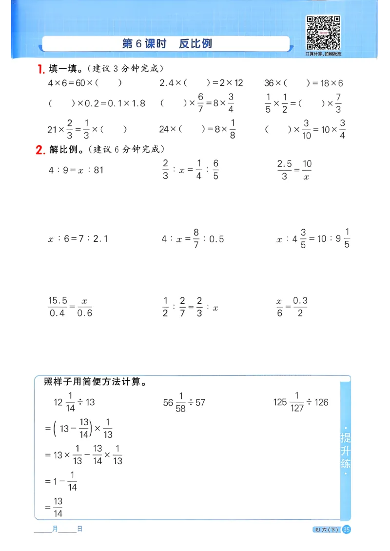 六下阳光同学计算小达人26春人教_26春人教版数学三下_09、练习题+试卷合集_-26春《计算小达人》_26春《阳光同学计算小达人》人教6下