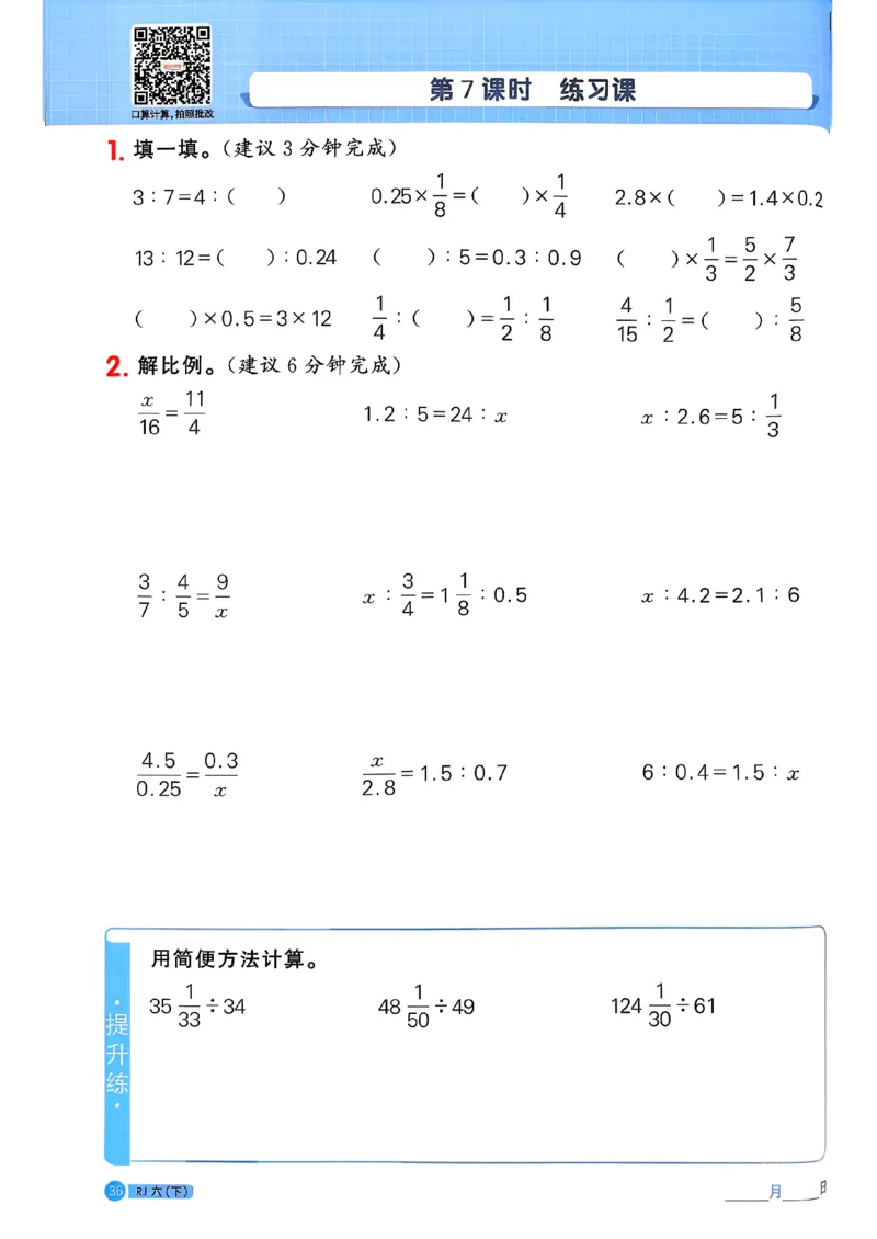 六下阳光同学计算小达人26春人教_26春人教版数学三下_09、练习题+试卷合集_-26春《计算小达人》_26春《阳光同学计算小达人》人教6下
