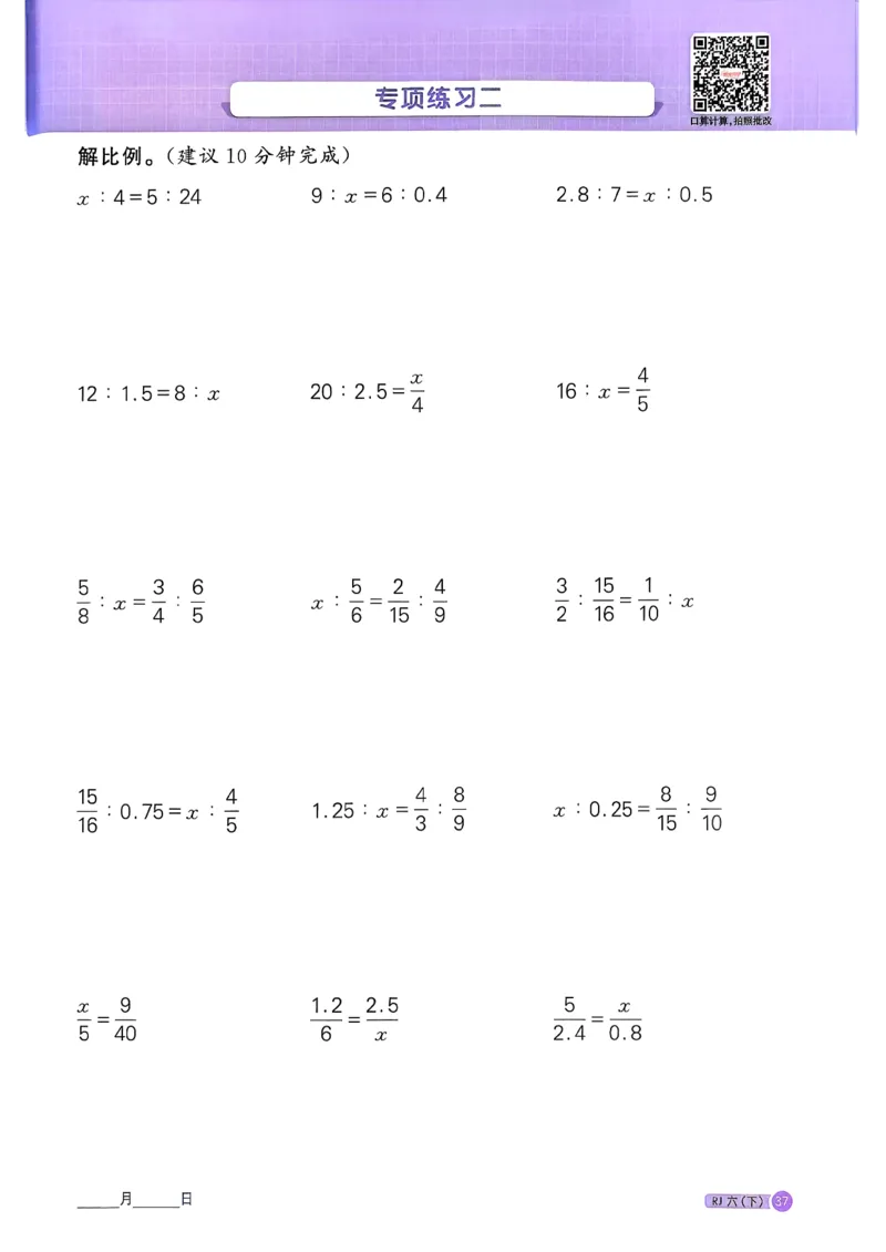 六下阳光同学计算小达人26春人教_26春人教版数学三下_09、练习题+试卷合集_-26春《计算小达人》_26春《阳光同学计算小达人》人教6下