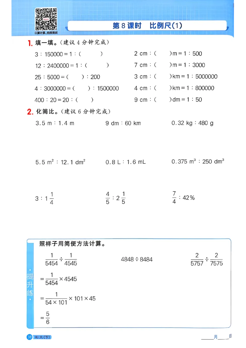 六下阳光同学计算小达人26春人教_26春人教版数学三下_09、练习题+试卷合集_-26春《计算小达人》_26春《阳光同学计算小达人》人教6下