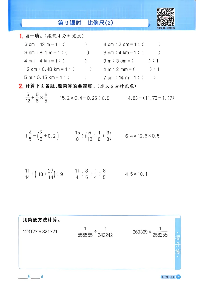 六下阳光同学计算小达人26春人教_26春人教版数学三下_09、练习题+试卷合集_-26春《计算小达人》_26春《阳光同学计算小达人》人教6下