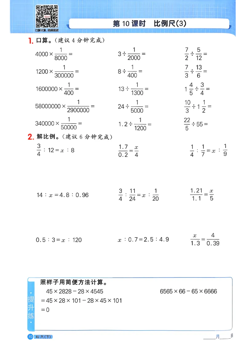 六下阳光同学计算小达人26春人教_26春人教版数学三下_09、练习题+试卷合集_-26春《计算小达人》_26春《阳光同学计算小达人》人教6下
