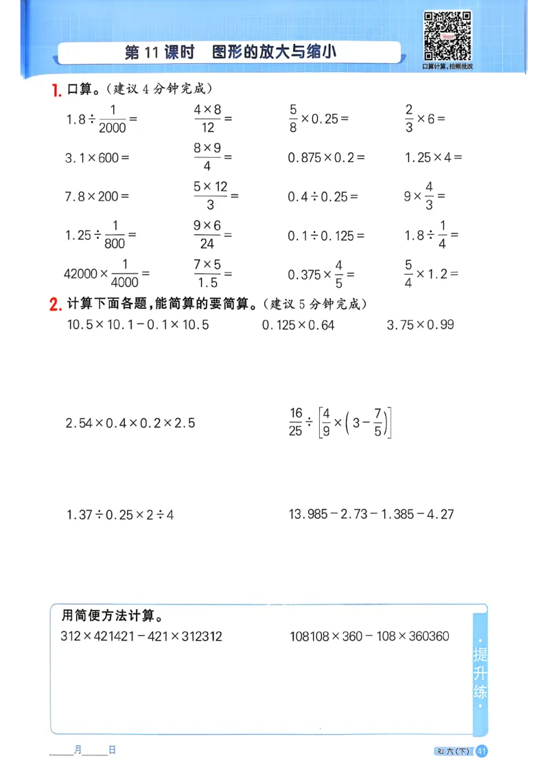 六下阳光同学计算小达人26春人教_26春人教版数学三下_09、练习题+试卷合集_-26春《计算小达人》_26春《阳光同学计算小达人》人教6下