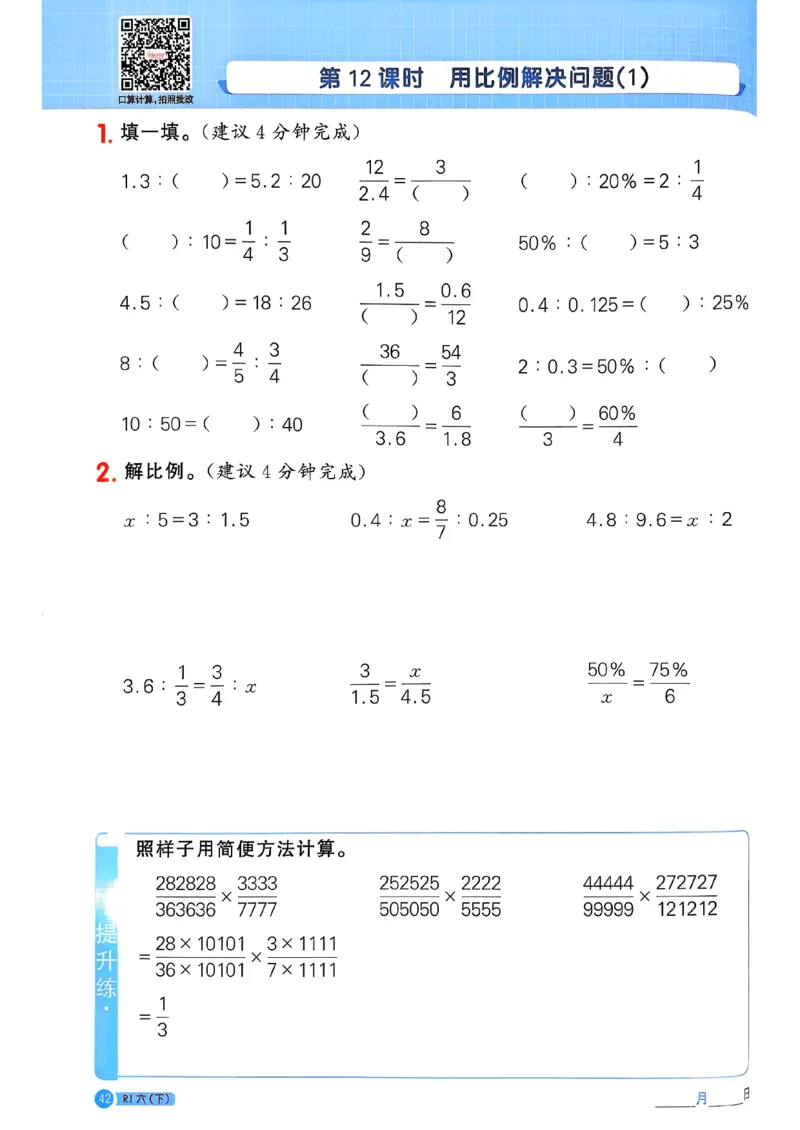 六下阳光同学计算小达人26春人教_26春人教版数学三下_09、练习题+试卷合集_-26春《计算小达人》_26春《阳光同学计算小达人》人教6下