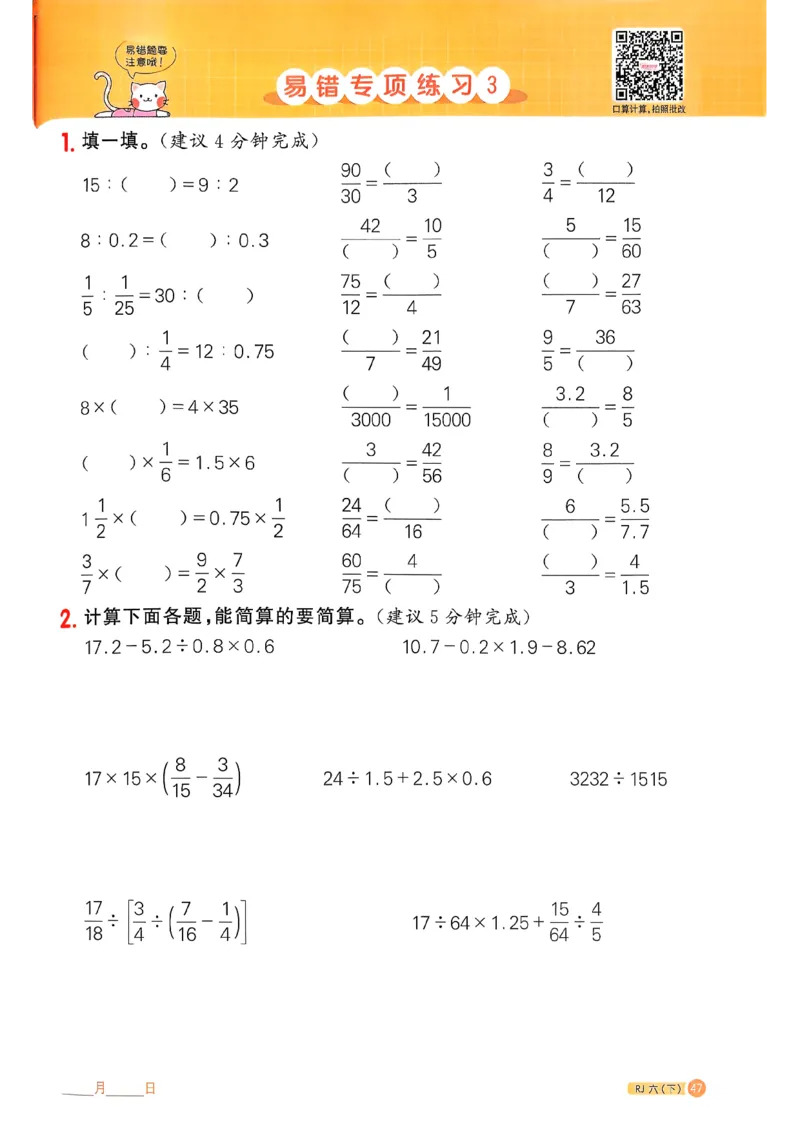 六下阳光同学计算小达人26春人教_26春人教版数学三下_09、练习题+试卷合集_-26春《计算小达人》_26春《阳光同学计算小达人》人教6下