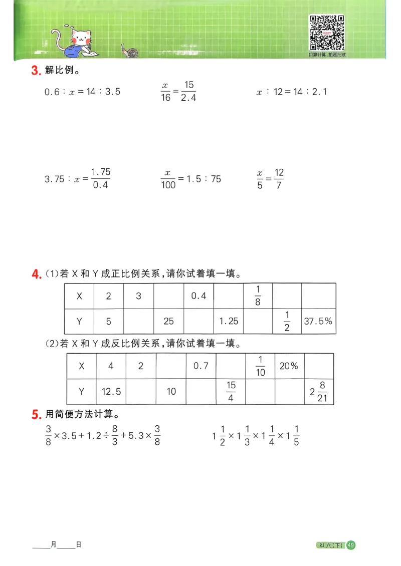 六下阳光同学计算小达人26春人教_26春人教版数学三下_09、练习题+试卷合集_-26春《计算小达人》_26春《阳光同学计算小达人》人教6下