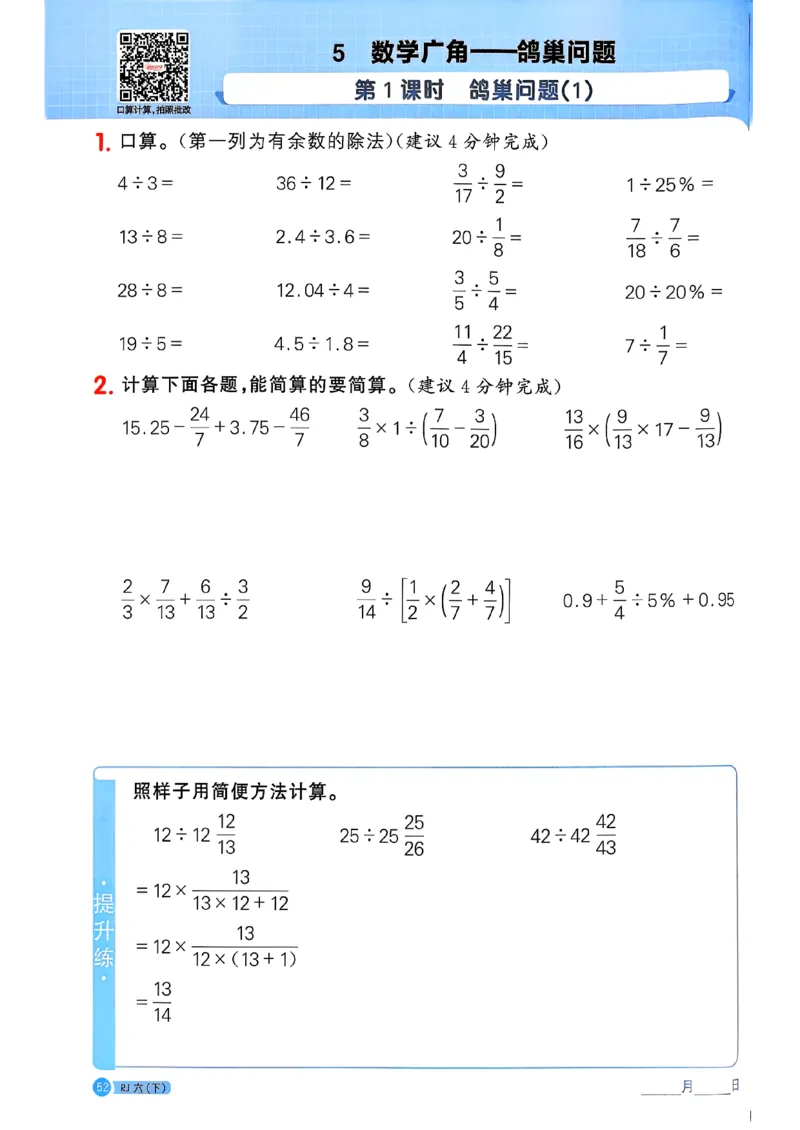 六下阳光同学计算小达人26春人教_26春人教版数学三下_09、练习题+试卷合集_-26春《计算小达人》_26春《阳光同学计算小达人》人教6下