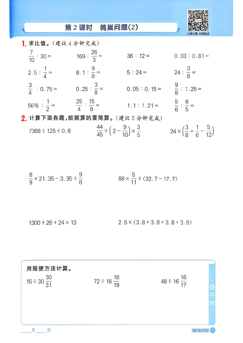 六下阳光同学计算小达人26春人教_26春人教版数学三下_09、练习题+试卷合集_-26春《计算小达人》_26春《阳光同学计算小达人》人教6下