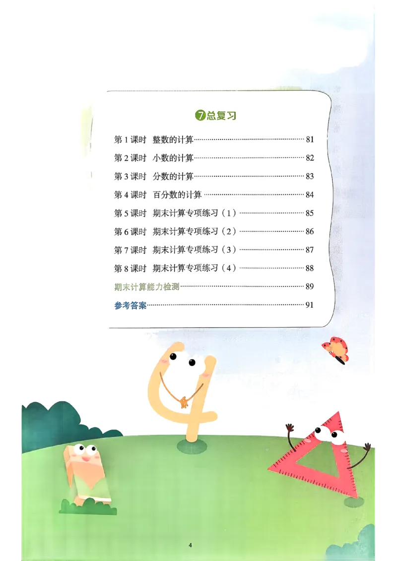 六下阳光同学计算小达人26春人教_26春人教版数学三下_09、练习题+试卷合集_-26春《计算小达人》_26春《阳光同学计算小达人》人教6下