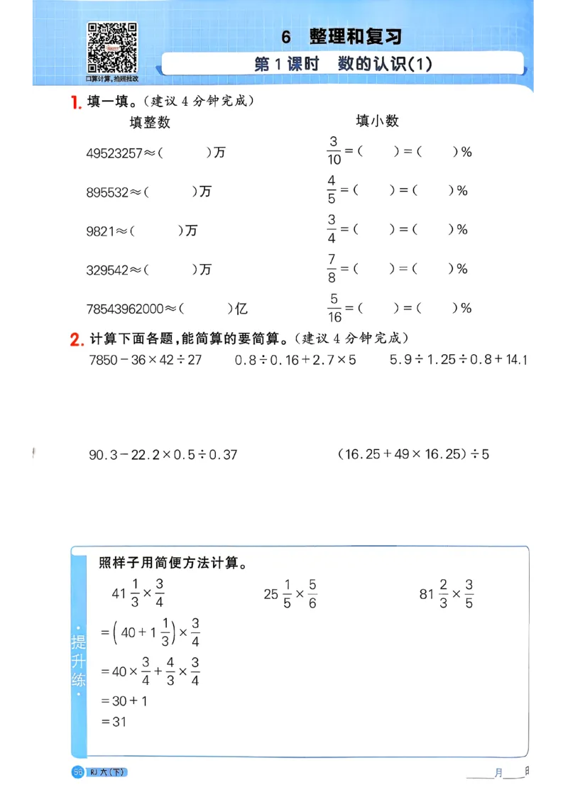 六下阳光同学计算小达人26春人教_26春人教版数学三下_09、练习题+试卷合集_-26春《计算小达人》_26春《阳光同学计算小达人》人教6下