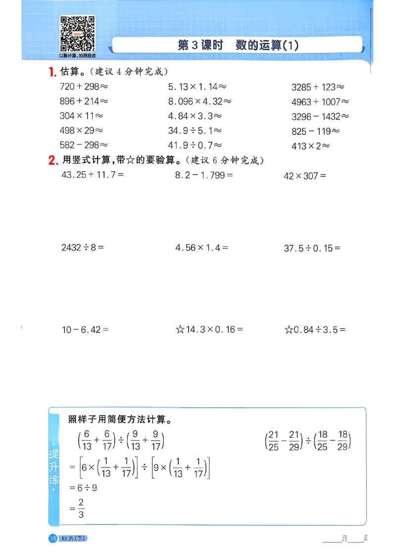 六下阳光同学计算小达人26春人教_26春人教版数学三下_09、练习题+试卷合集_-26春《计算小达人》_26春《阳光同学计算小达人》人教6下