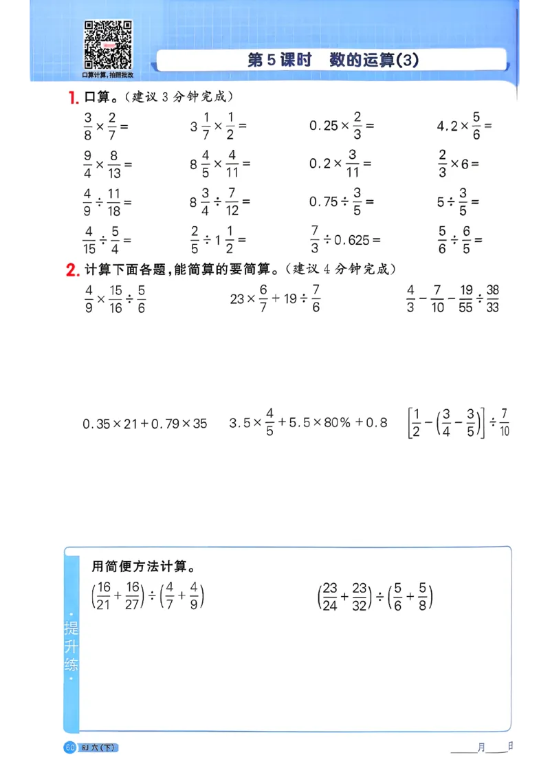 六下阳光同学计算小达人26春人教_26春人教版数学三下_09、练习题+试卷合集_-26春《计算小达人》_26春《阳光同学计算小达人》人教6下