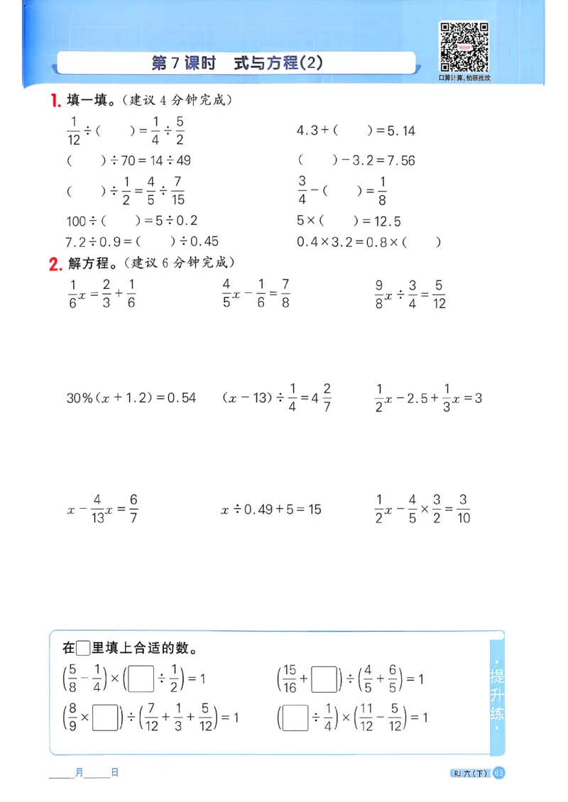 六下阳光同学计算小达人26春人教_26春人教版数学三下_09、练习题+试卷合集_-26春《计算小达人》_26春《阳光同学计算小达人》人教6下