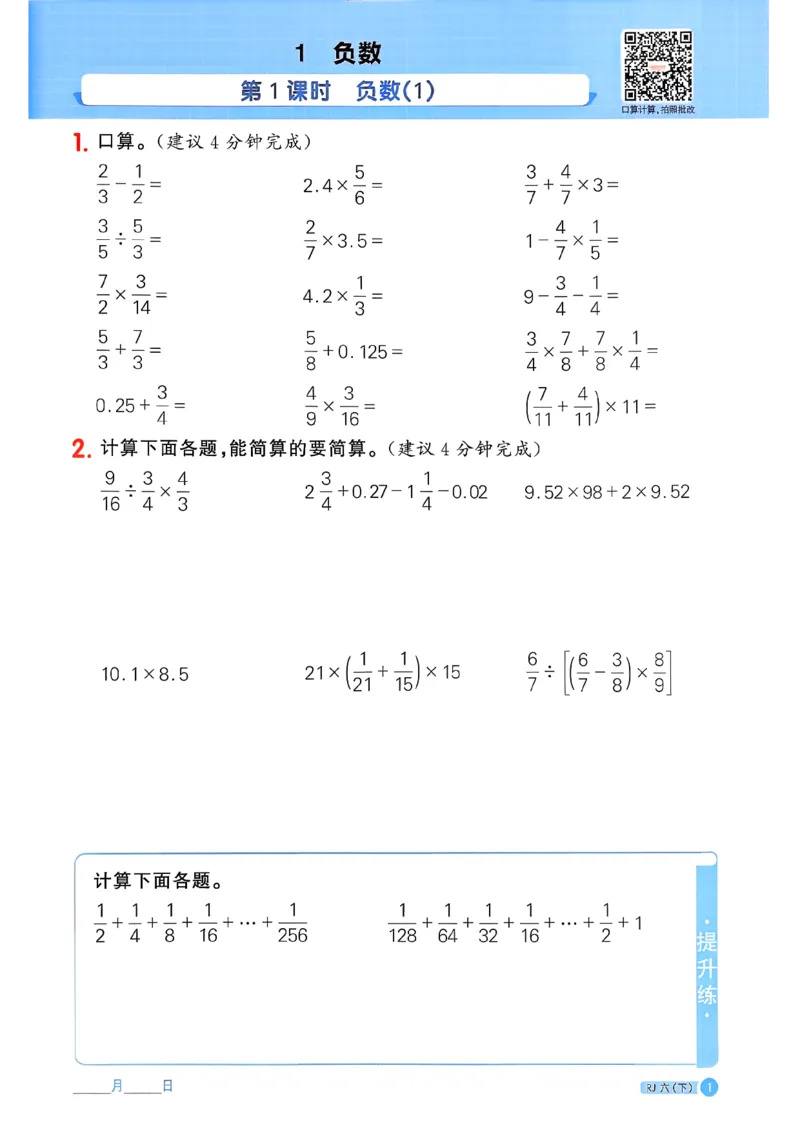 六下阳光同学计算小达人26春人教_26春人教版数学三下_09、练习题+试卷合集_-26春《计算小达人》_26春《阳光同学计算小达人》人教6下