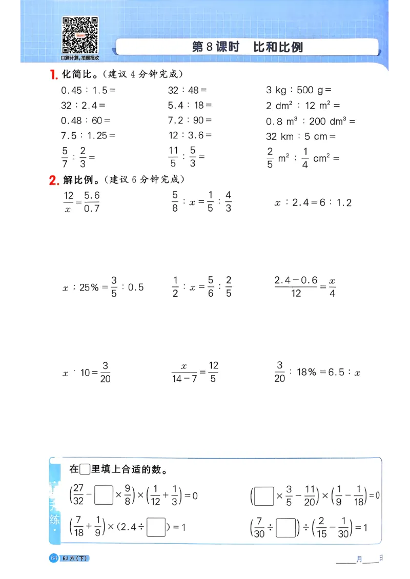 六下阳光同学计算小达人26春人教_26春人教版数学三下_09、练习题+试卷合集_-26春《计算小达人》_26春《阳光同学计算小达人》人教6下