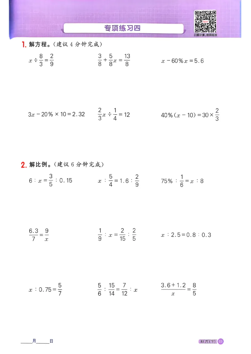 六下阳光同学计算小达人26春人教_26春人教版数学三下_09、练习题+试卷合集_-26春《计算小达人》_26春《阳光同学计算小达人》人教6下