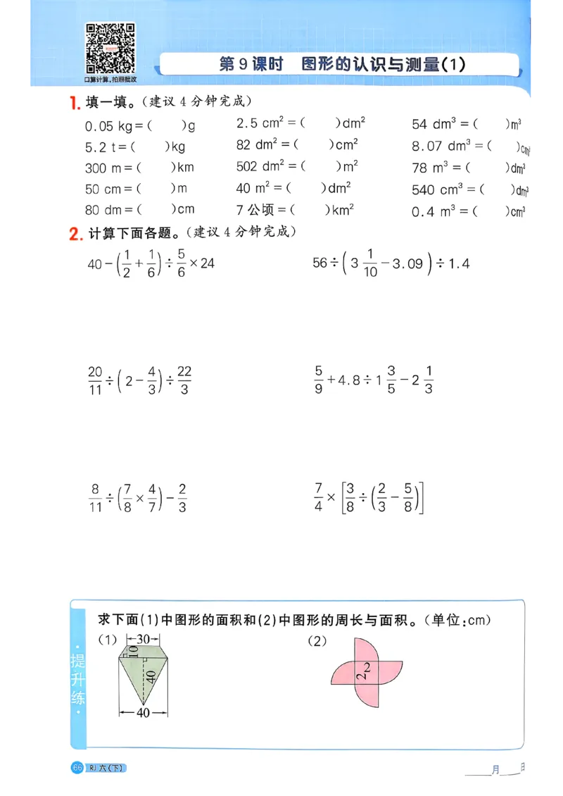 六下阳光同学计算小达人26春人教_26春人教版数学三下_09、练习题+试卷合集_-26春《计算小达人》_26春《阳光同学计算小达人》人教6下