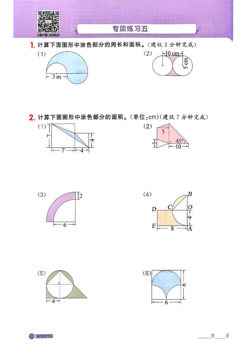 六下阳光同学计算小达人26春人教_26春人教版数学三下_09、练习题+试卷合集_-26春《计算小达人》_26春《阳光同学计算小达人》人教6下