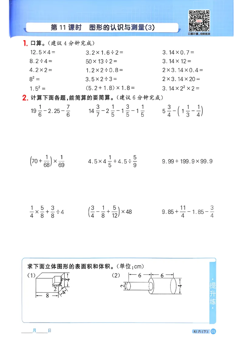 六下阳光同学计算小达人26春人教_26春人教版数学三下_09、练习题+试卷合集_-26春《计算小达人》_26春《阳光同学计算小达人》人教6下