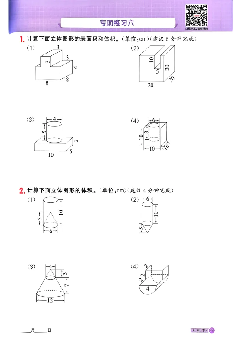 六下阳光同学计算小达人26春人教_26春人教版数学三下_09、练习题+试卷合集_-26春《计算小达人》_26春《阳光同学计算小达人》人教6下