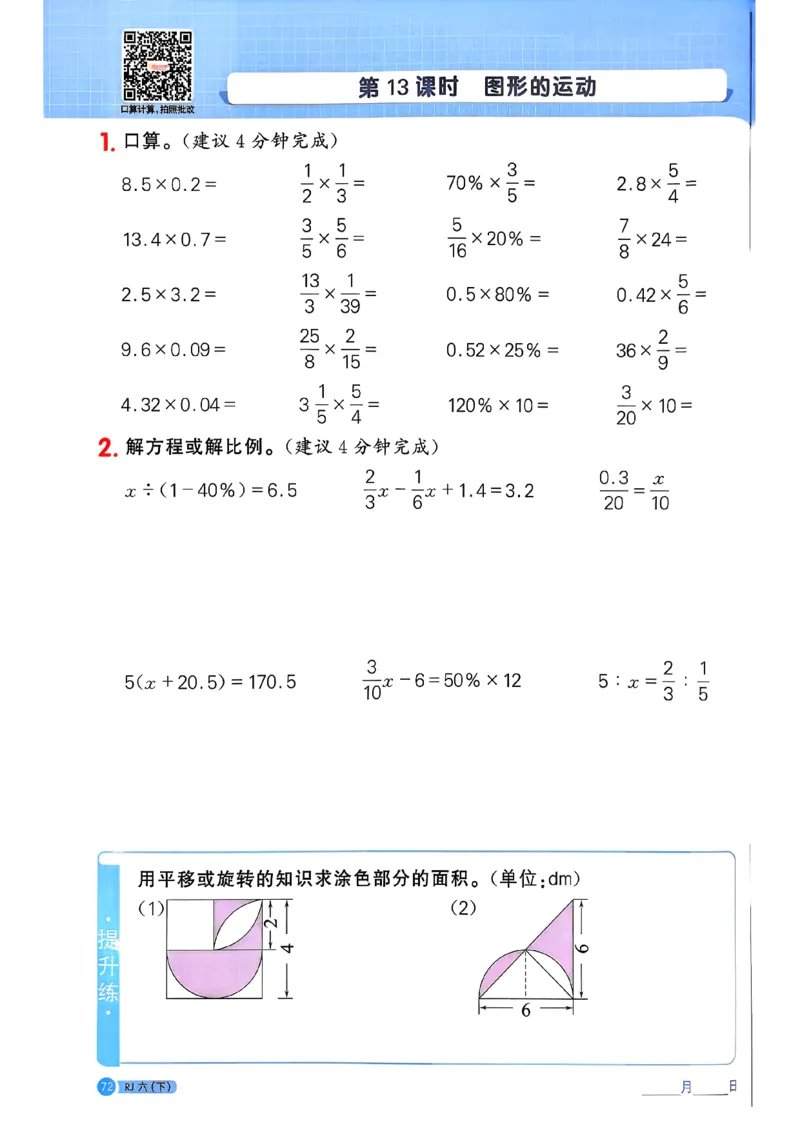 六下阳光同学计算小达人26春人教_26春人教版数学三下_09、练习题+试卷合集_-26春《计算小达人》_26春《阳光同学计算小达人》人教6下
