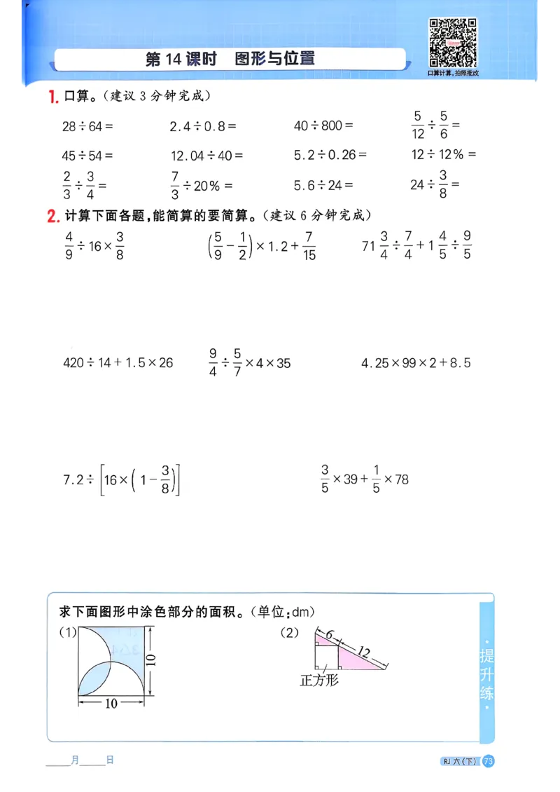 六下阳光同学计算小达人26春人教_26春人教版数学三下_09、练习题+试卷合集_-26春《计算小达人》_26春《阳光同学计算小达人》人教6下