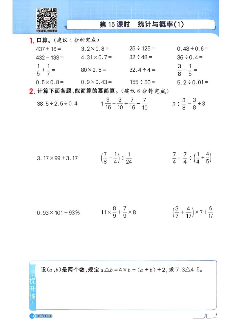 六下阳光同学计算小达人26春人教_26春人教版数学三下_09、练习题+试卷合集_-26春《计算小达人》_26春《阳光同学计算小达人》人教6下