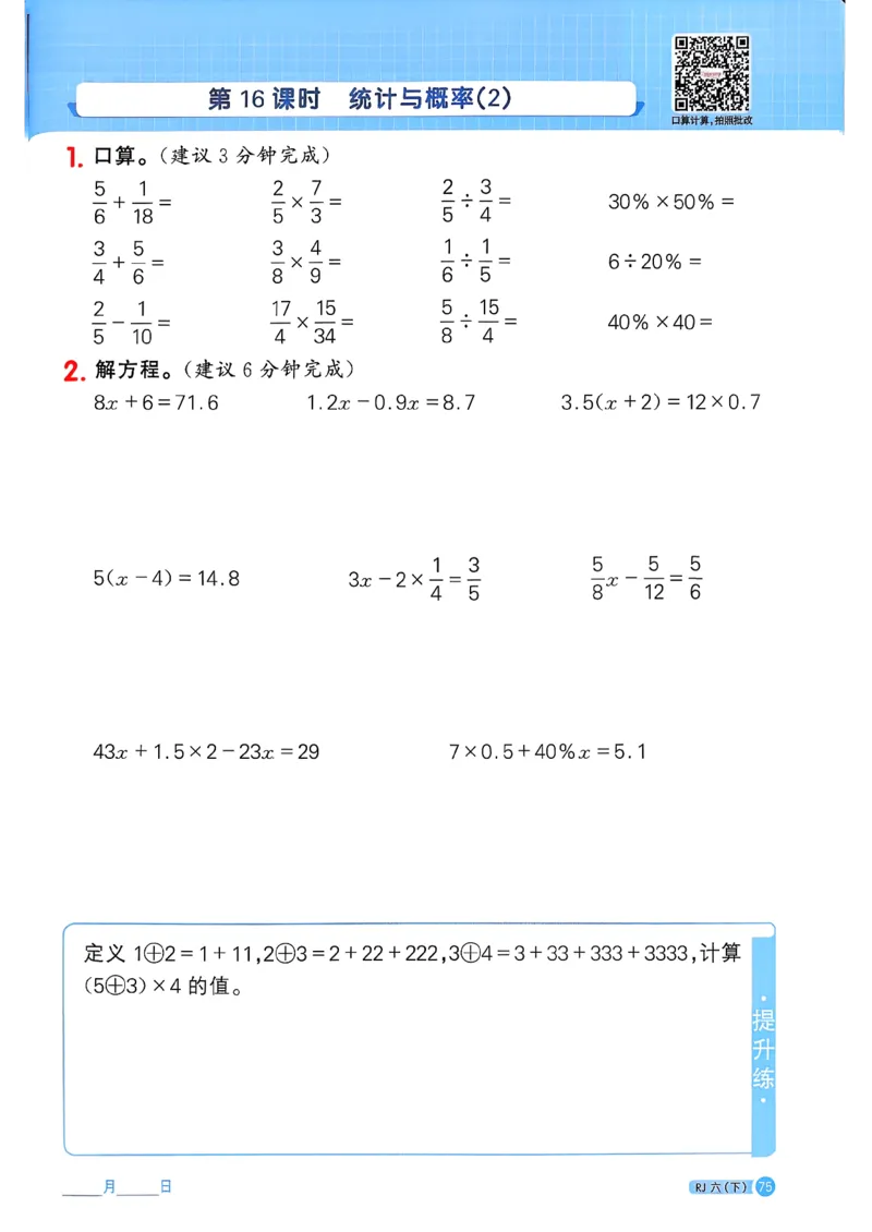 六下阳光同学计算小达人26春人教_26春人教版数学三下_09、练习题+试卷合集_-26春《计算小达人》_26春《阳光同学计算小达人》人教6下
