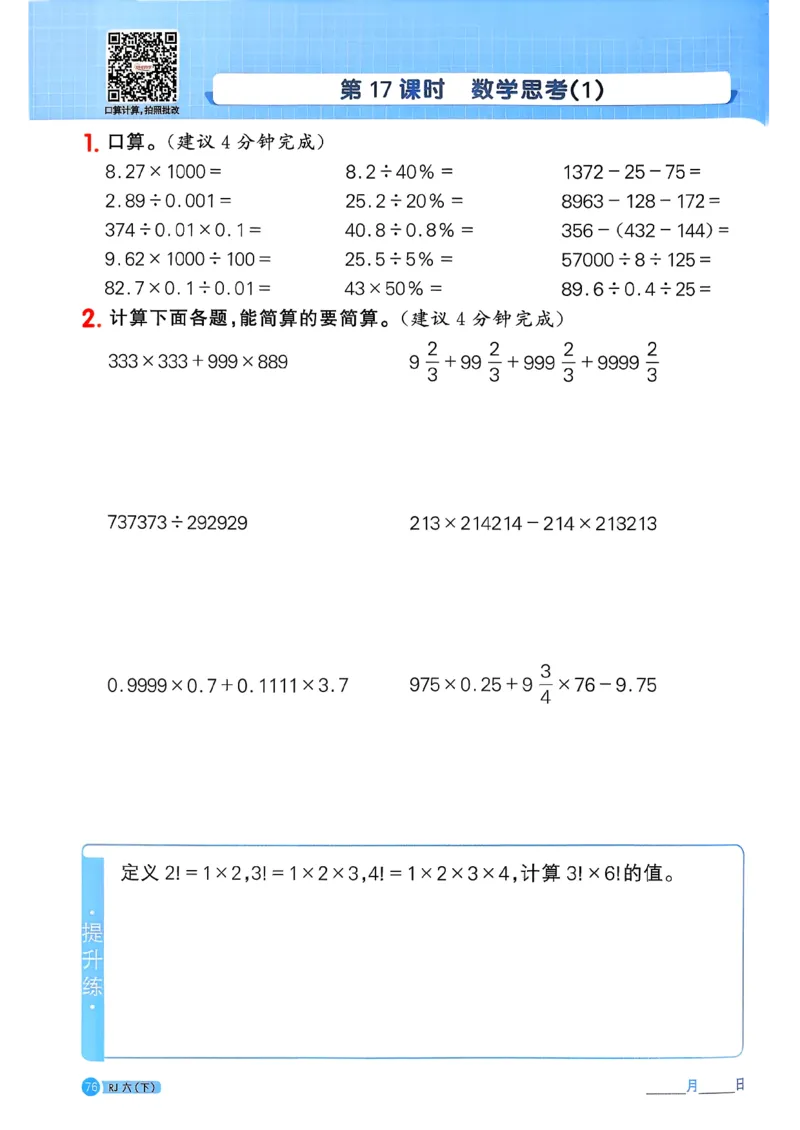 六下阳光同学计算小达人26春人教_26春人教版数学三下_09、练习题+试卷合集_-26春《计算小达人》_26春《阳光同学计算小达人》人教6下