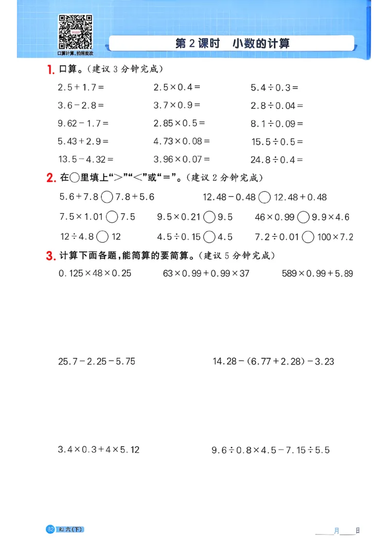 六下阳光同学计算小达人26春人教_26春人教版数学三下_09、练习题+试卷合集_-26春《计算小达人》_26春《阳光同学计算小达人》人教6下