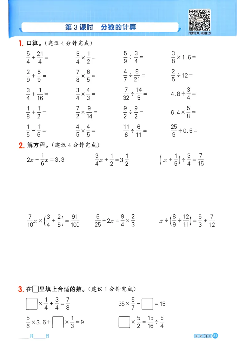 六下阳光同学计算小达人26春人教_26春人教版数学三下_09、练习题+试卷合集_-26春《计算小达人》_26春《阳光同学计算小达人》人教6下