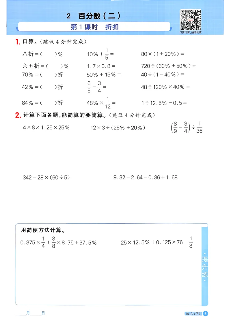 六下阳光同学计算小达人26春人教_26春人教版数学三下_09、练习题+试卷合集_-26春《计算小达人》_26春《阳光同学计算小达人》人教6下
