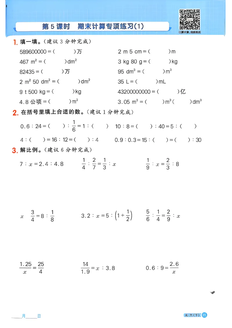 六下阳光同学计算小达人26春人教_26春人教版数学三下_09、练习题+试卷合集_-26春《计算小达人》_26春《阳光同学计算小达人》人教6下