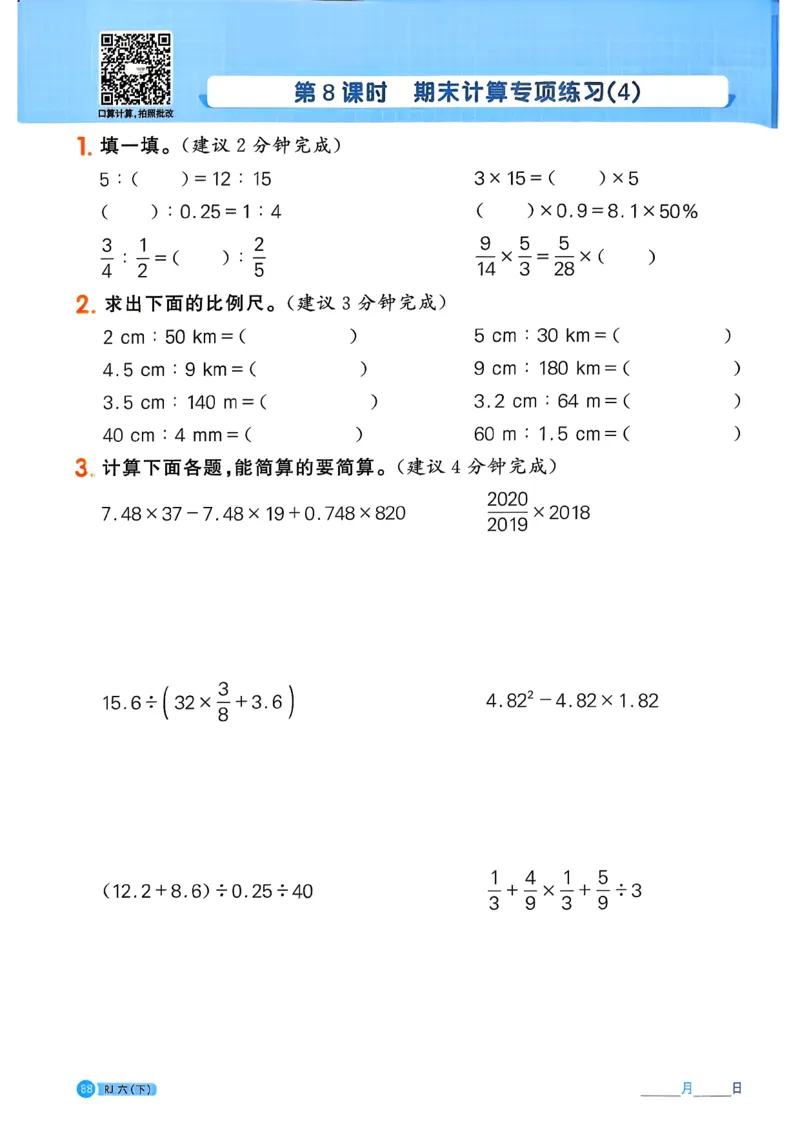 六下阳光同学计算小达人26春人教_26春人教版数学三下_09、练习题+试卷合集_-26春《计算小达人》_26春《阳光同学计算小达人》人教6下