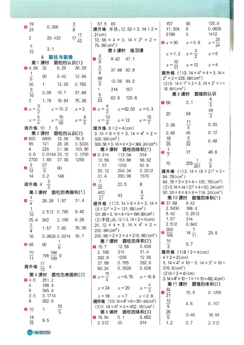 六下阳光同学计算小达人26春人教_26春人教版数学三下_09、练习题+试卷合集_-26春《计算小达人》_26春《阳光同学计算小达人》人教6下