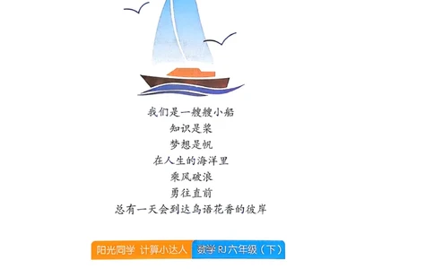 六下阳光同学计算小达人26春人教_26春人教版数学三下_09、练习题+试卷合集_-26春《计算小达人》_26春《阳光同学计算小达人》人教6下