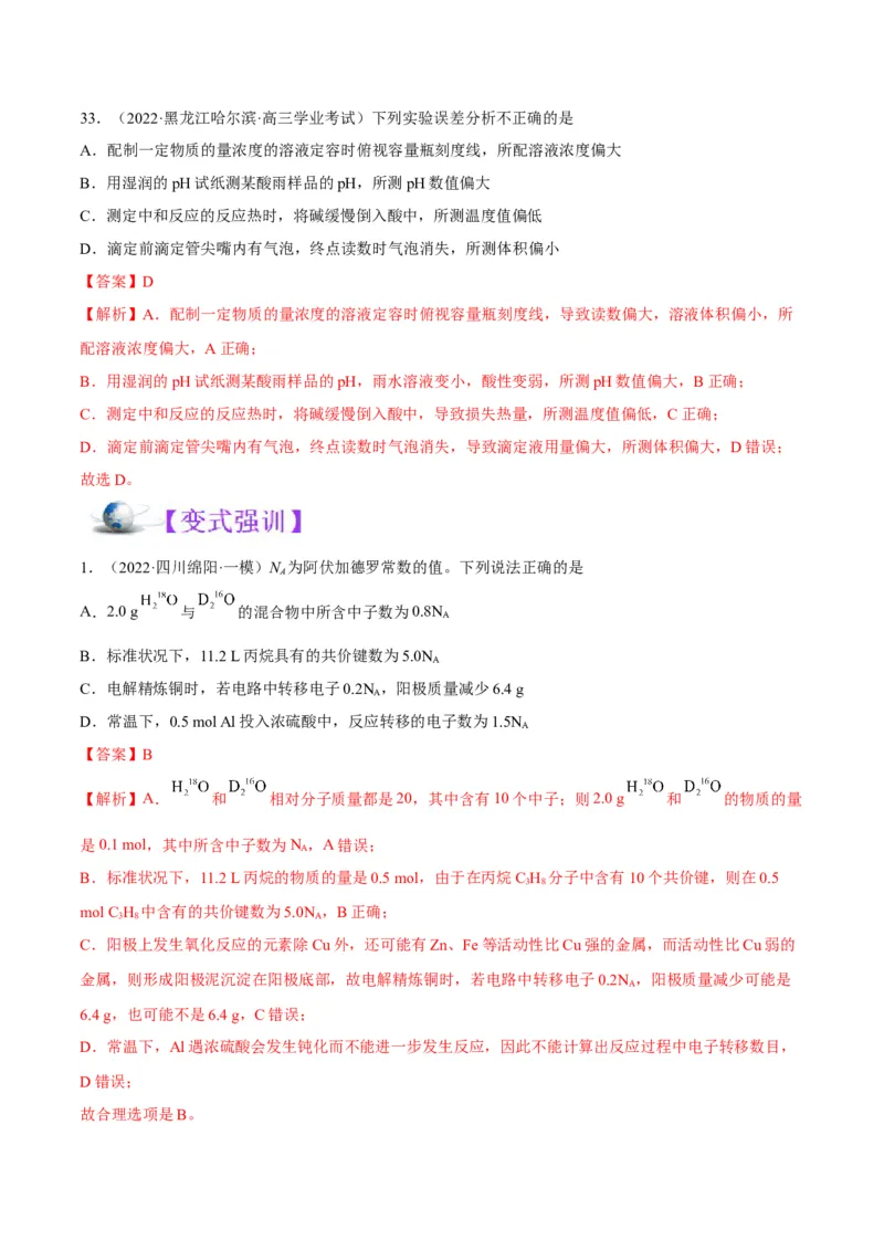 解密02化学常用计量（讲义）-高频考点解密2022年高考化学二轮复习讲义+分层训练（全国通用）（解析版）_05高考化学_通用版（老高考）复习资料_2023年复习资料_二轮复习