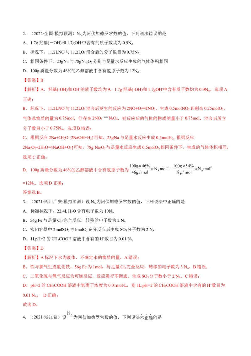 解密02化学常用计量（讲义）-高频考点解密2022年高考化学二轮复习讲义+分层训练（全国通用）（解析版）_05高考化学_通用版（老高考）复习资料_2023年复习资料_二轮复习