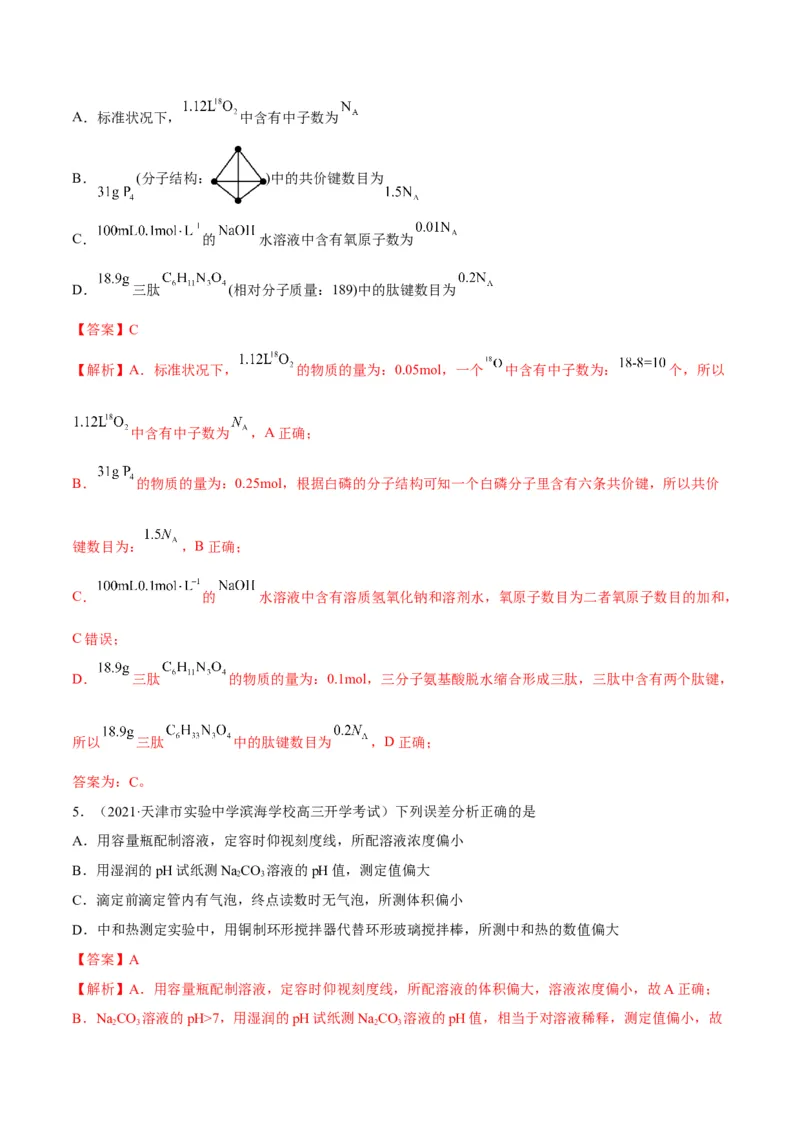 解密02化学常用计量（讲义）-高频考点解密2022年高考化学二轮复习讲义+分层训练（全国通用）（解析版）_05高考化学_通用版（老高考）复习资料_2023年复习资料_二轮复习