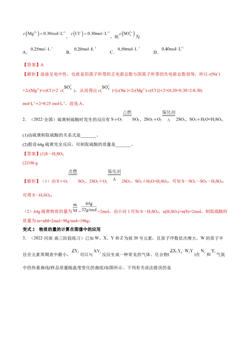 解密02化学常用计量（讲义）-高频考点解密2022年高考化学二轮复习讲义+分层训练（全国通用）（解析版）_05高考化学_通用版（老高考）复习资料_2023年复习资料_二轮复习