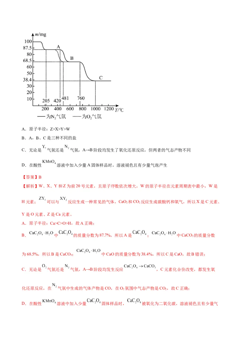 解密02化学常用计量（讲义）-高频考点解密2022年高考化学二轮复习讲义+分层训练（全国通用）（解析版）_05高考化学_通用版（老高考）复习资料_2023年复习资料_二轮复习