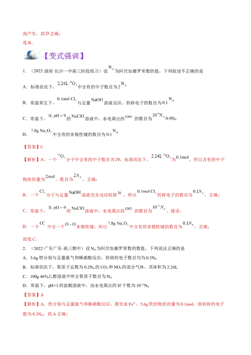 解密02化学常用计量（讲义）-高频考点解密2022年高考化学二轮复习讲义+分层训练（全国通用）（解析版）_05高考化学_通用版（老高考）复习资料_2023年复习资料_二轮复习