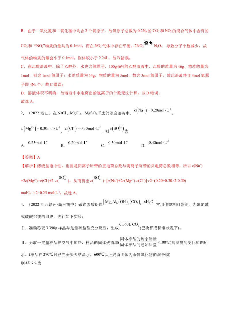 解密02化学常用计量（讲义）-高频考点解密2022年高考化学二轮复习讲义+分层训练（全国通用）（解析版）_05高考化学_通用版（老高考）复习资料_2023年复习资料_二轮复习