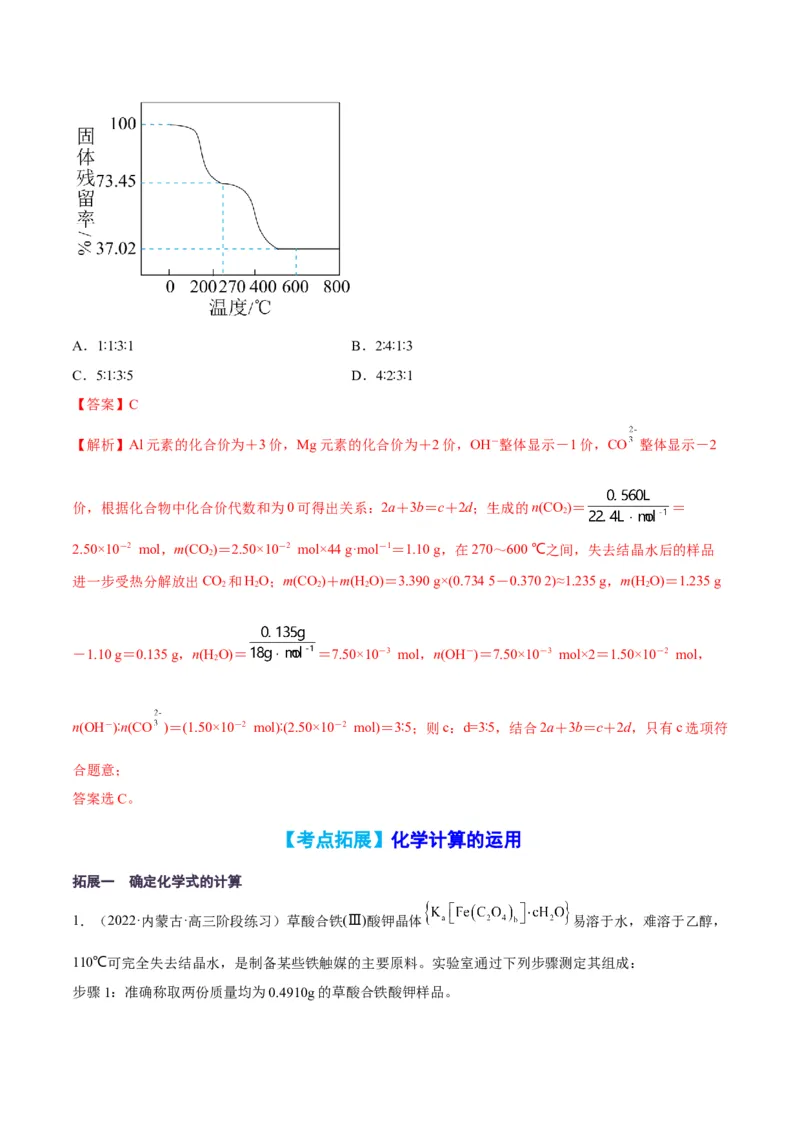 解密02化学常用计量（讲义）-高频考点解密2022年高考化学二轮复习讲义+分层训练（全国通用）（解析版）_05高考化学_通用版（老高考）复习资料_2023年复习资料_二轮复习