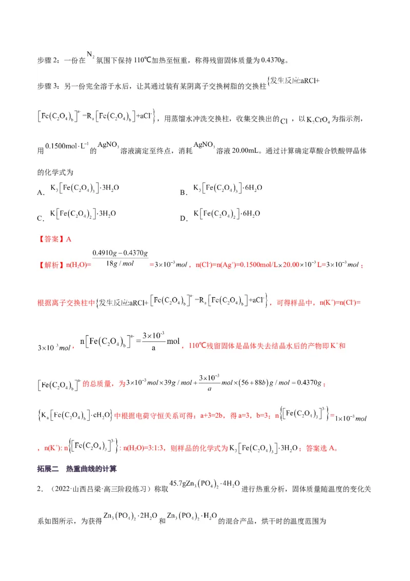 解密02化学常用计量（讲义）-高频考点解密2022年高考化学二轮复习讲义+分层训练（全国通用）（解析版）_05高考化学_通用版（老高考）复习资料_2023年复习资料_二轮复习